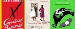 книги бестселлеры 2013 в россии