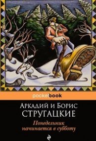 Понедельник начинается в субботу